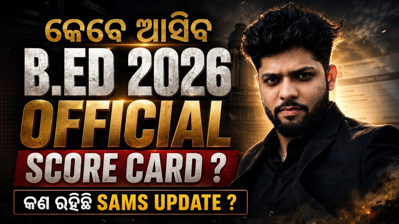 B.Ed 2026 Official Score Card? | SAMS Update | Odisha B.Ed Admission 2026 Latest News