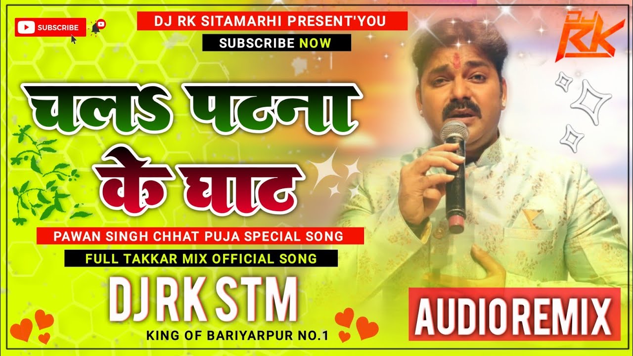 Chala Na Patna Ghat Par Pujan Kare_-(#Pawan_Singh Old Chhath Puja mix 2022)-_Dj RK X Sumit STM