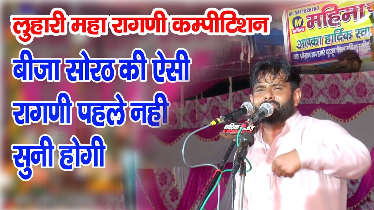 राजा रोड़ तेरी दावत/ अमित मलिक/महिमा स्टूडियो 12
