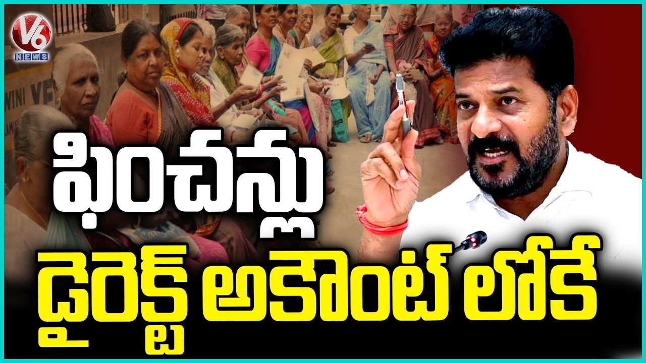 Govt Focus On Cheyutha Pensions Distribution | CM Revanth Reddy | V6 News