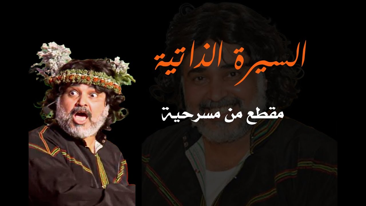 عبدالله عسيري والسيره الذاتيه