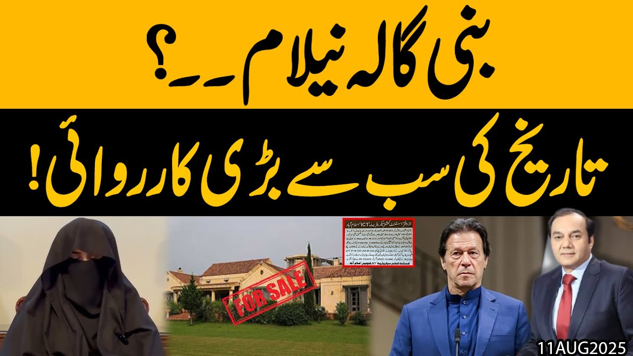 Imran Khan ka Bani Gala Ghar For Sale?! Hakoomat ka Sab Se Bara Action | Exclusive Breaking News