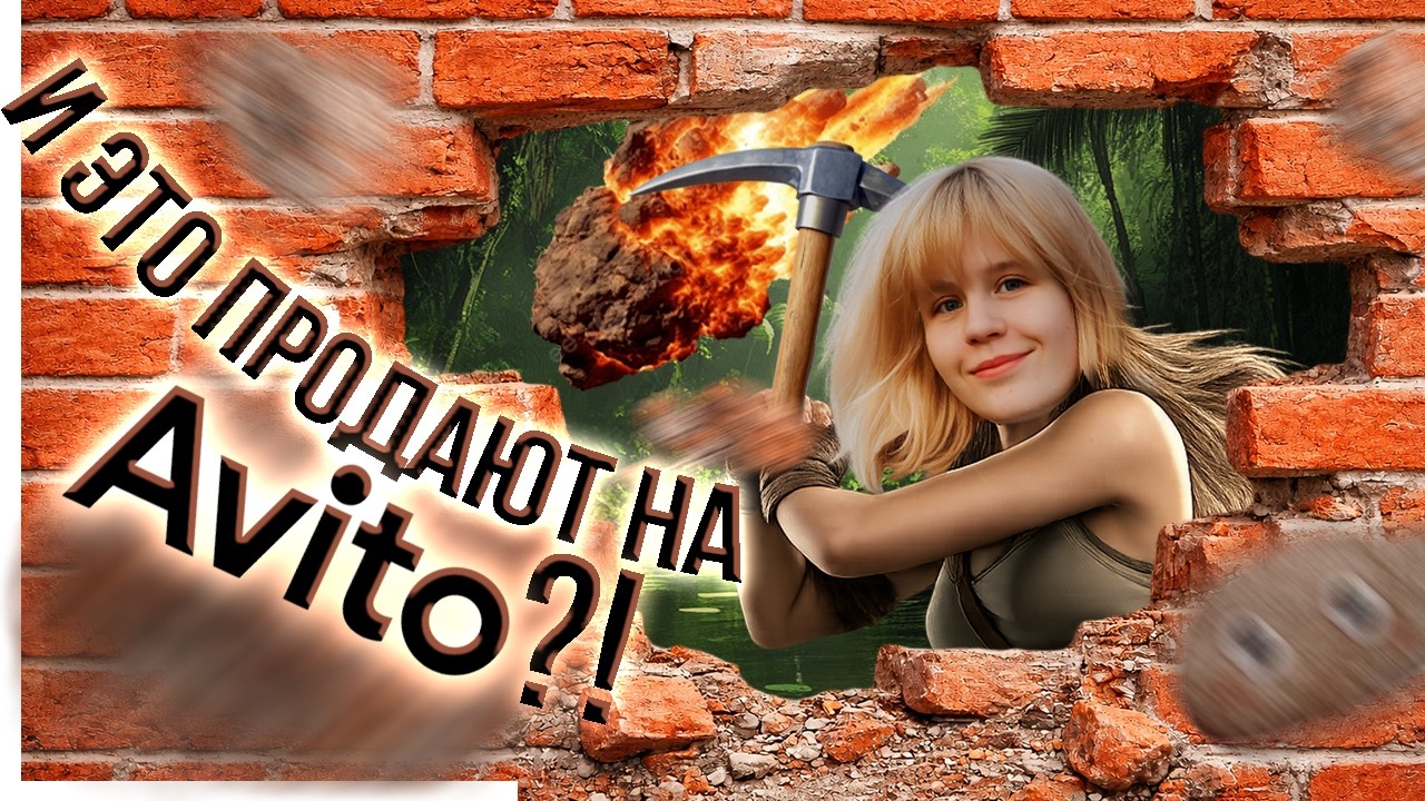 КТО ЭТО ПОКУПАЕТ?! Очень странные товары с Авито... КТО ЭТО ПРОДАЁТ? Метеорит за 30 миллионов рублей