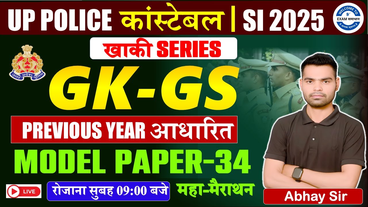 🛡️ UP Police SI & Constable 2025 | New GK&ndash;GS Model Paper |