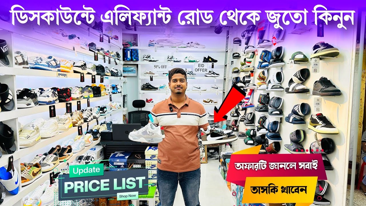 Elephant road shoe market 2025 🔥 ডিসকাউন্ট এলিফ্যান্ট রোড থেকে জুতো কিনুন | Snekers price