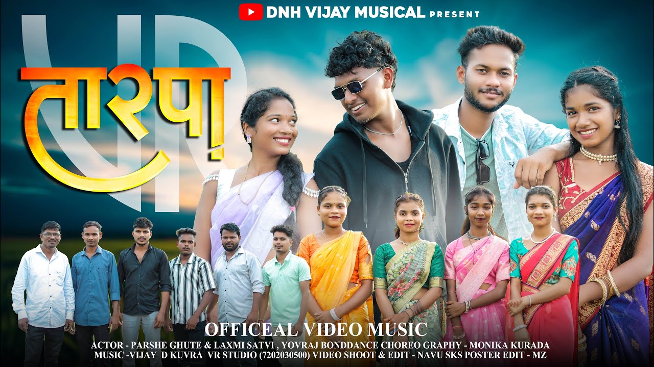 VR Tarpa| वी. आर तारपा | Parshe ghute, Laxmi Satvi, Yuvraj Bond, Rasanti Janathiya DNH Vijay Musical