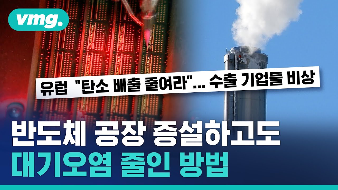 우리가 종이빨대 쓸 때 기업은 어떤 노력을 했을까 (ft. 통합환경관리제도) / 비디오머그