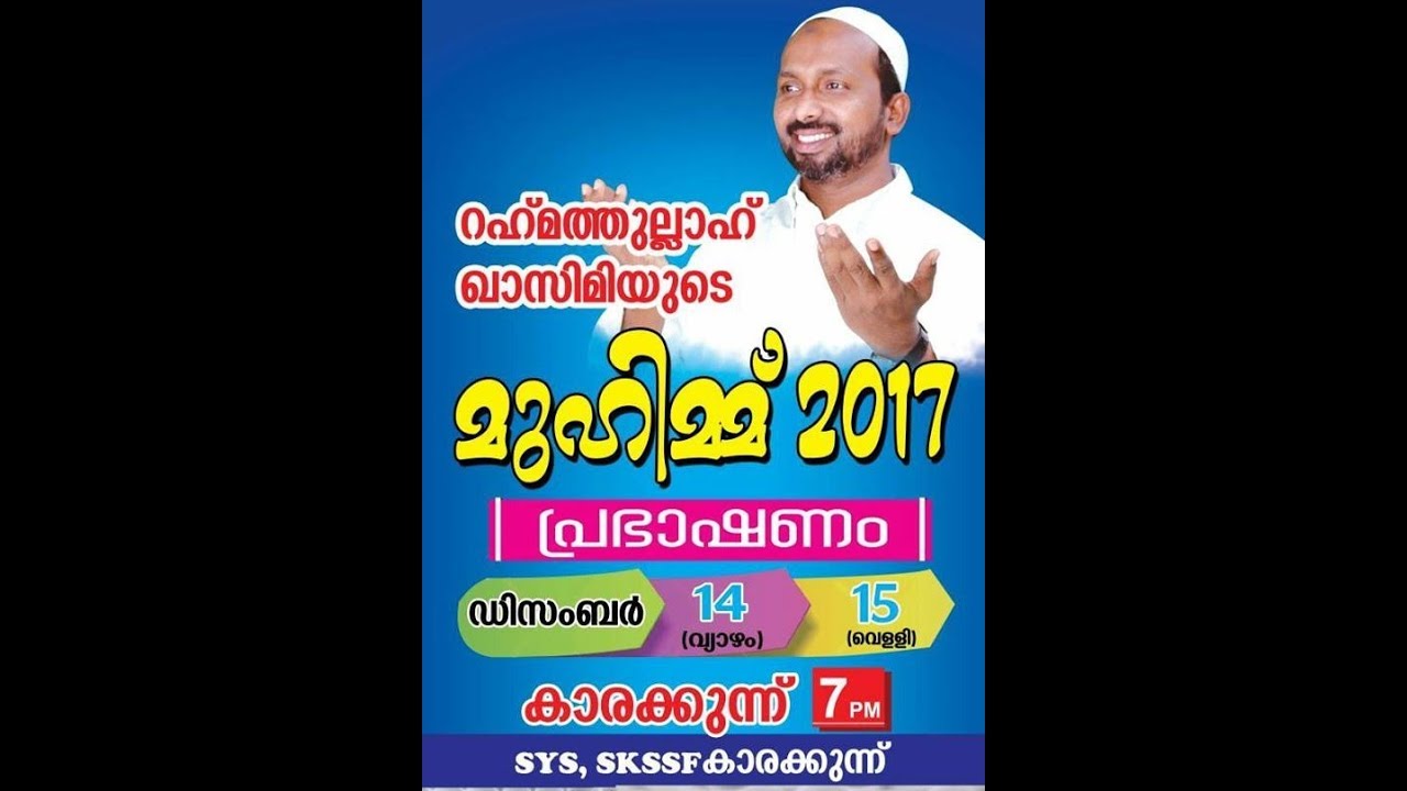 RAHMATHULLAH QASIMI MUTHEDAM SPEECH MFIP LIVE 201715/12/2017