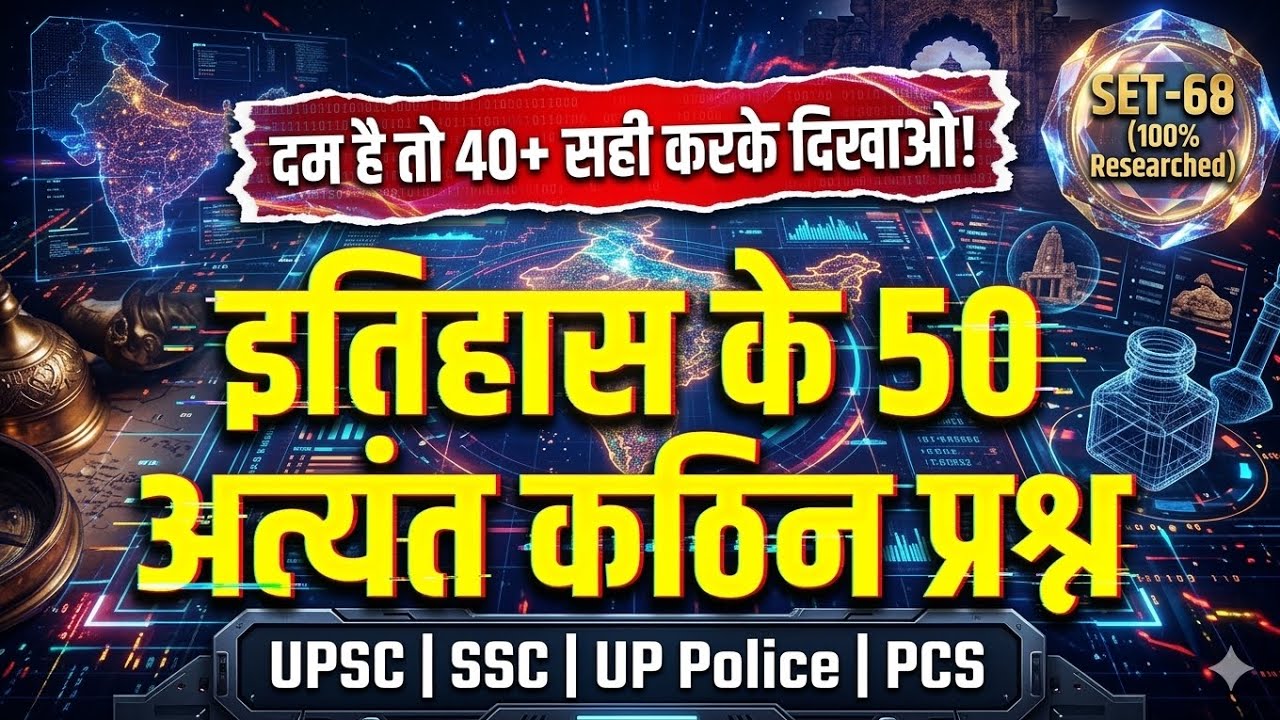 Indian History Top 50 Hard MCQs in Hindi | Set 68 | UPSC, UP Police, PCS, SSC History Mock Test