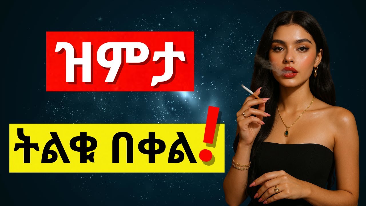 በዝምታ አሳብዳት_ነፍሷን የሚረብሸው ዝምታህ_SILENCE WINS EVERY TIME_This Is Why Your SILENCE Is Destroying Her Soul