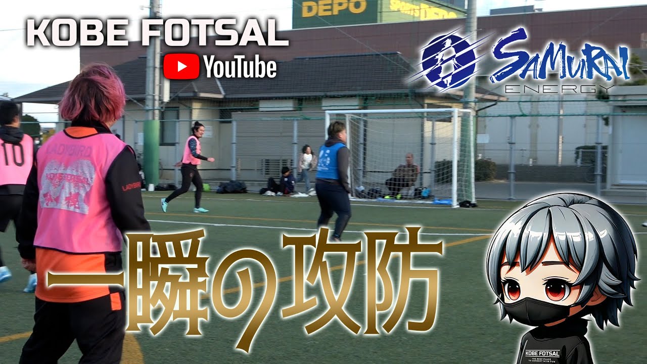 2026年1月25日 神戸フットサル-一瞬の攻防-
