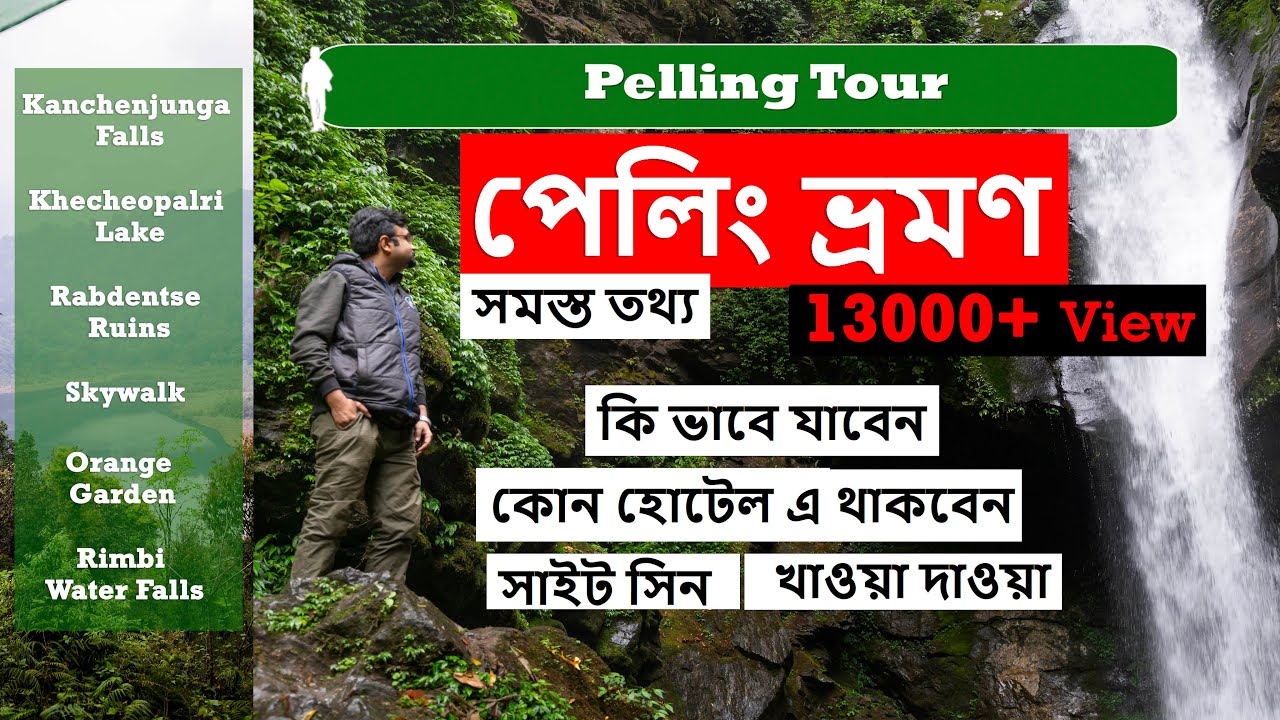 Pelling Complete Tour Guide | Pelling Sightseeing | Pelling Hotels | Pelling  Vlog | West Sikkim