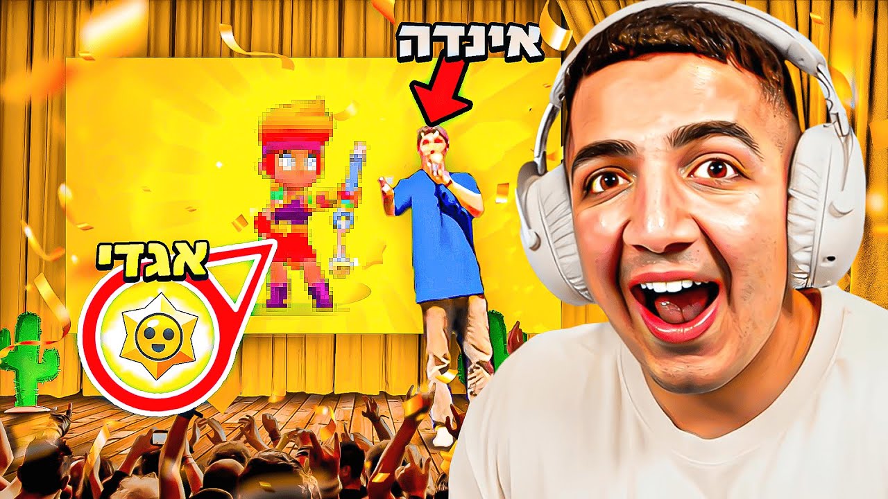 יצא לי דמות לג׳נדרי באמצע מופע בראול סטארס !! (בלתי אפשרי)