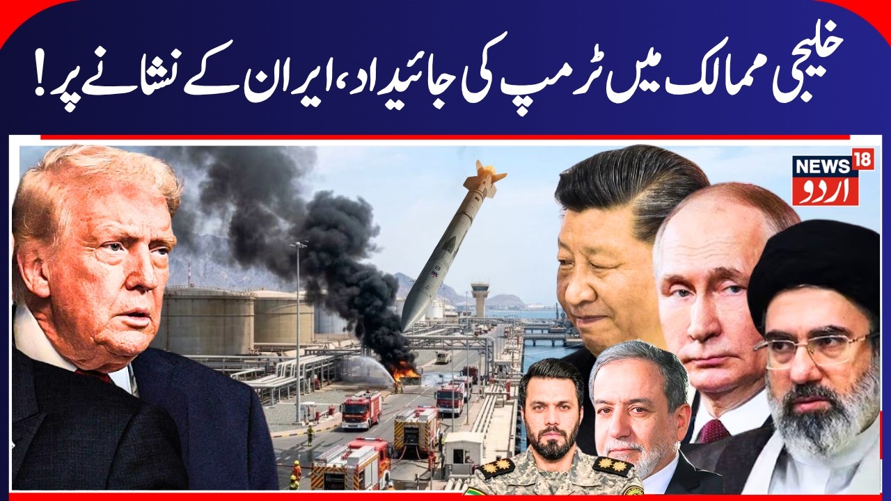 Iran Attacks Six Arab Countries | Is Trump's Business Empire the Next Target? | N18G