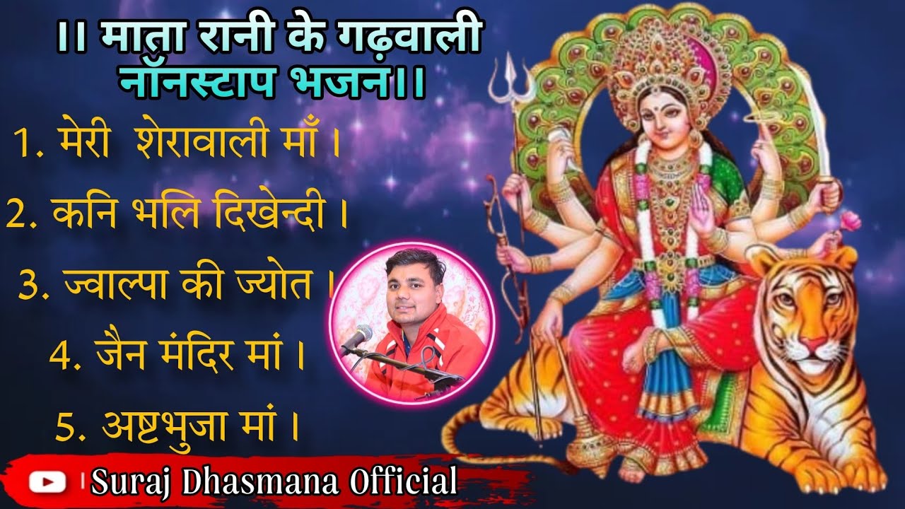माता रानी के गढ़वाली नॉनस्टॉप भजन 2025 // mata rani ke garhwali nonstop bhajan 2025 💐💐