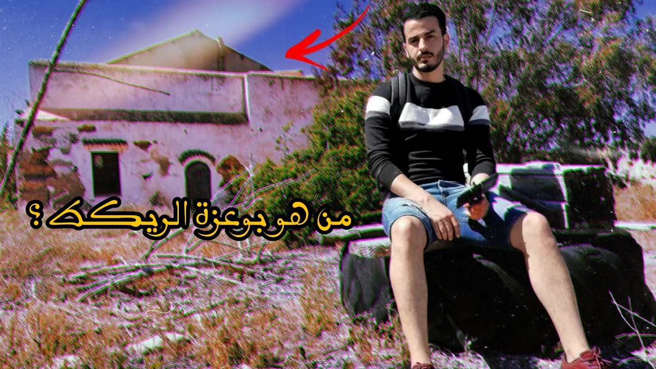 إكتشاف قصبة دار بوعزة المهجورة  سكنها سلطان علوي 🇲🇦