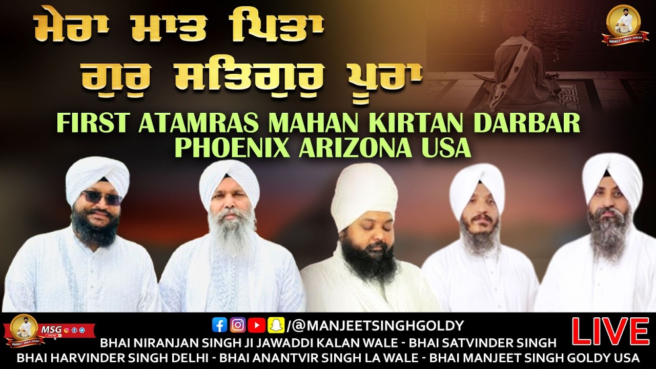 Mera Mat Pita Gur Satgur Pura - Bhai Niranjan Singh - Bhai Anantvir Singh - Bhai Manjeet Singh Goldy