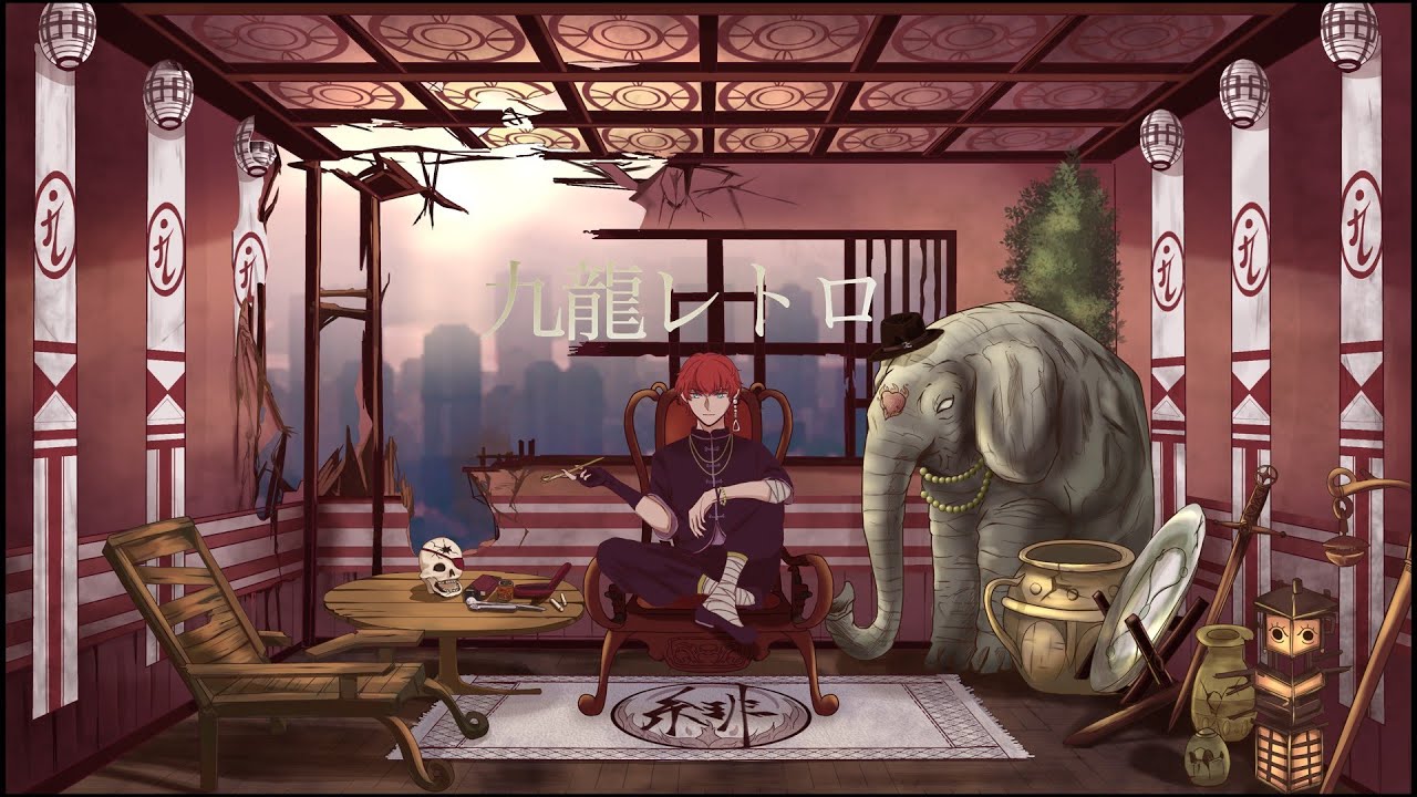 『九龍レトロ』　歌ってみた🔥