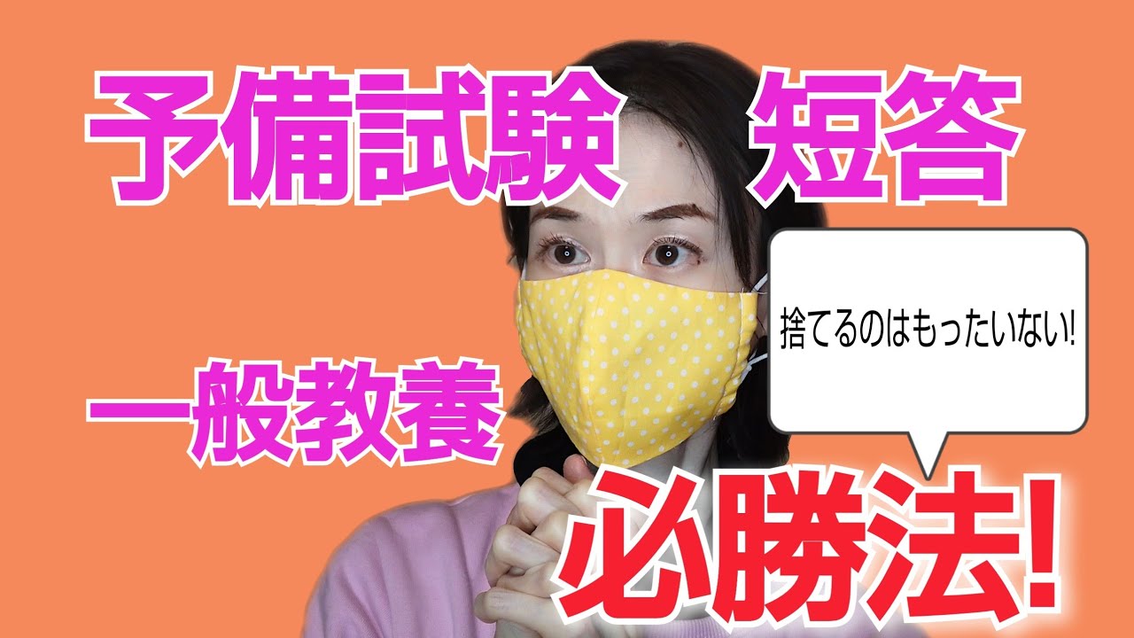 予備試験の短答(択一)、司法試験、一般教養必勝法！ 勉強法、テキスト、解き方を元弁護士が伝授！配点が高く、捨てるのはもったいない！