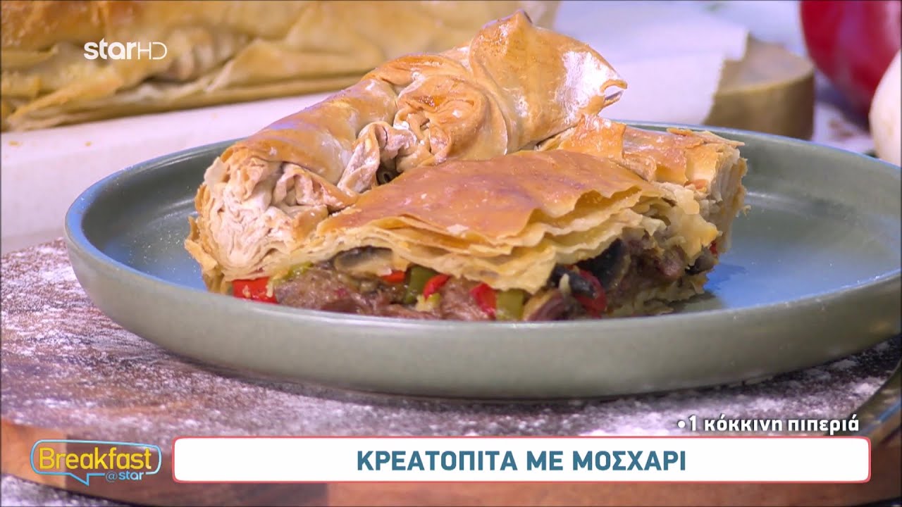 Κρεατόπιτα με μοσχάρι | Χρήστος Μοίρας