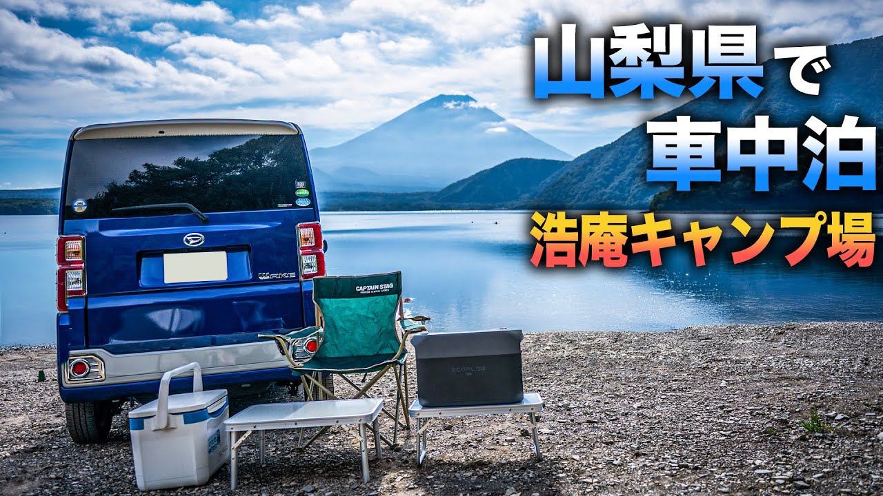 超大容量ポータブル電源を使って車中泊キャンプ【EcoFlow DELTA 3 Max Plus】