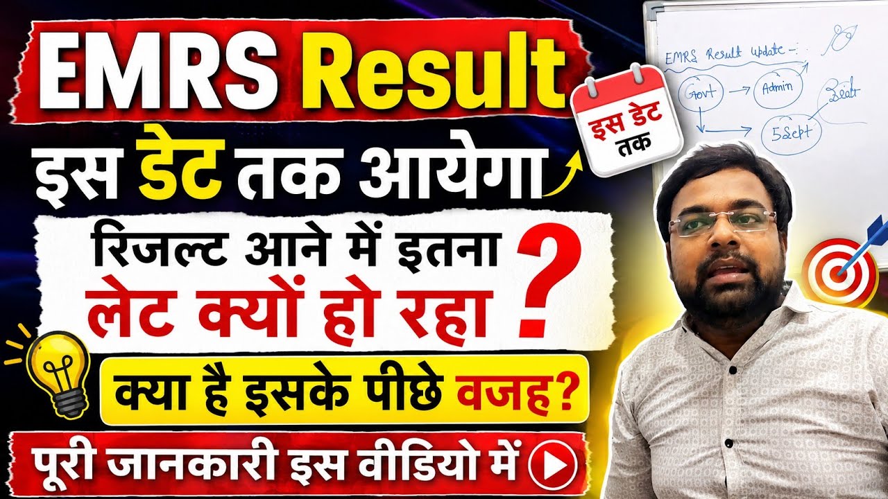 Emrs Result Update, Result को लेकर एक जरुरी सूचना सभी के लिए #emrs #emrstier2 #emrscutoff #emrsjobs 