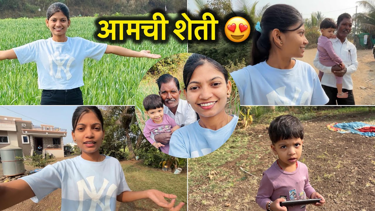 गावाकडचं घर, शेती आणि सुकून 🥹| शेतकऱ्याइतकं श्रीमंत कोणी नाही 🥰