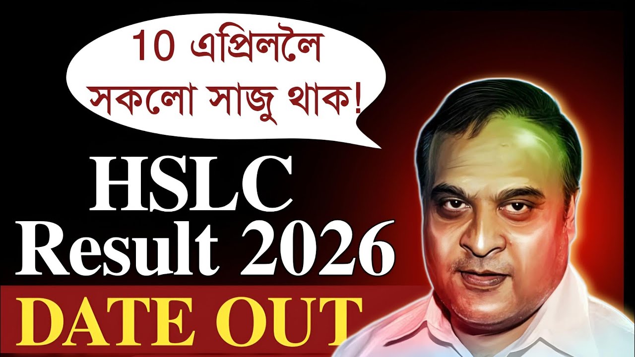 HSLC 2026 Result 10 Aprilত! Class 10 Result on 10th April! 