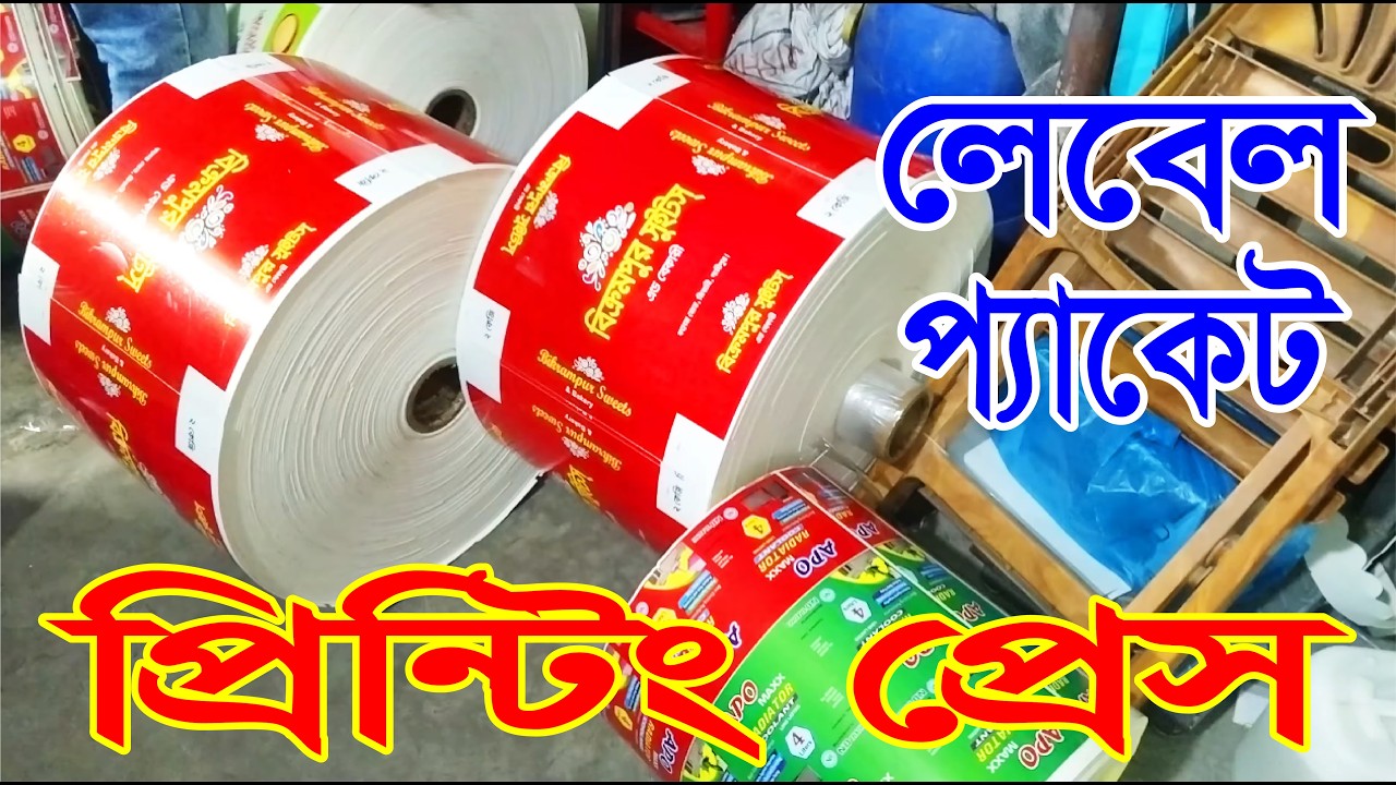 একটা প্রিন্ট, বদলে দিতে পারে আপনার পুরো ব্যবসা। পুরান ঢাকা থেকে সারা দেশে প্রিন্টিংয়েই বিশ্বাস গড়েছি
