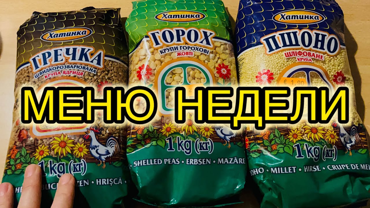 Меню 14💚 #экономить #менюнедели #челлендж 