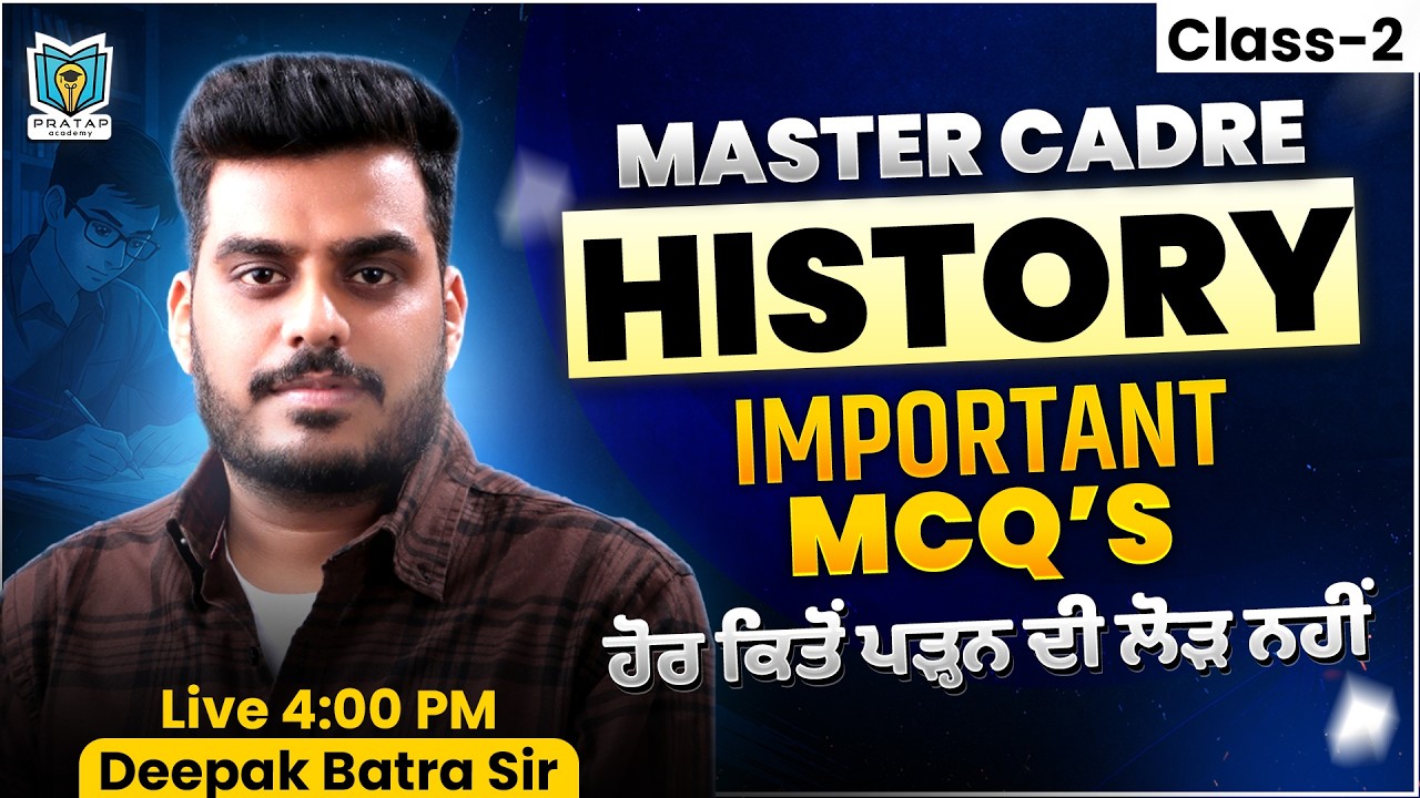 Подготовка к экзамену Master Cadre SST 2026 | Подготовка по истории для Master Cadre под руководс...