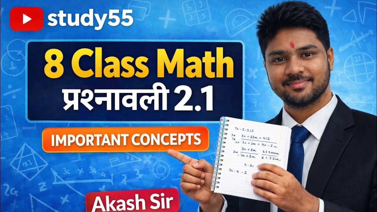 8th class math प्रश्नावली2.1 new book. Teacher Aakash sir