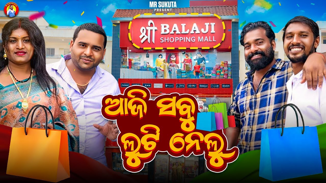 SABU KICHI LUTI NELU || MR SUKUTA COMEDY || KHANTI JATANI TOKA || BALAJI SHOPING MALL JATANI📍ODISHA