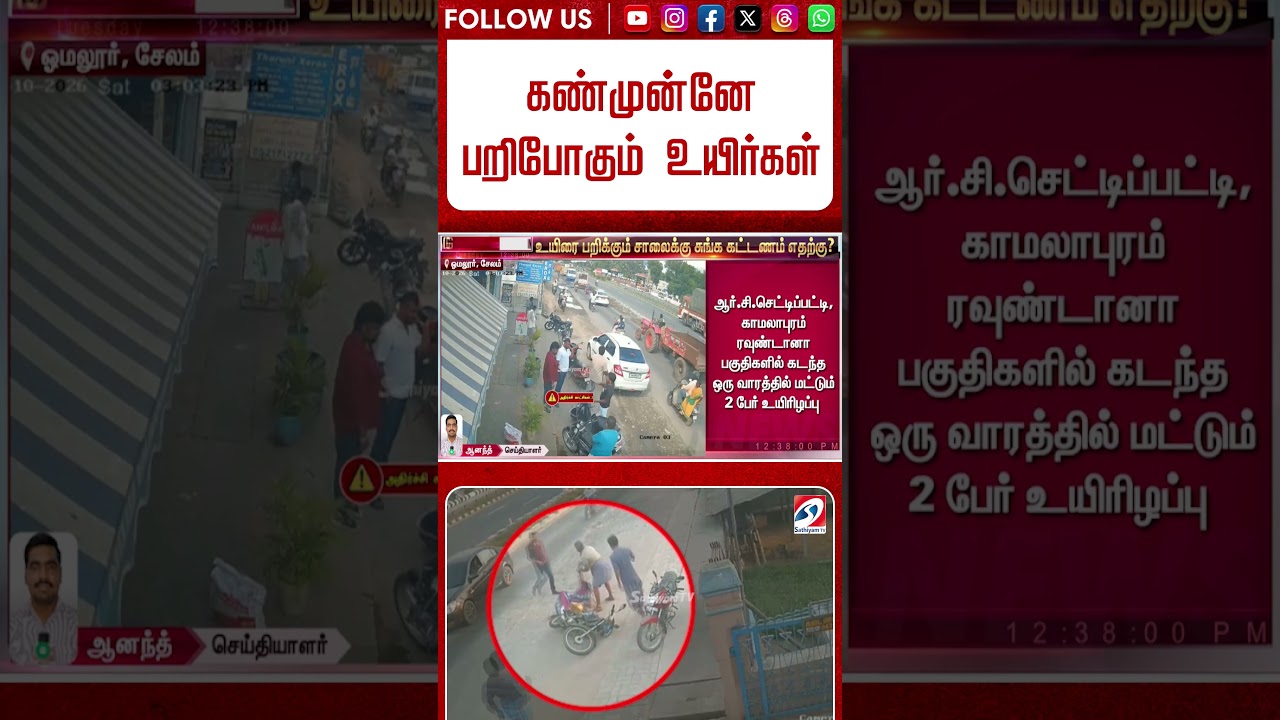 NH-ல் மரண பள்ளங்கள்.. கண்முன்னே பறிபோகும் உயிர்கள் - அதிர்ச்சி சிசிடிவி