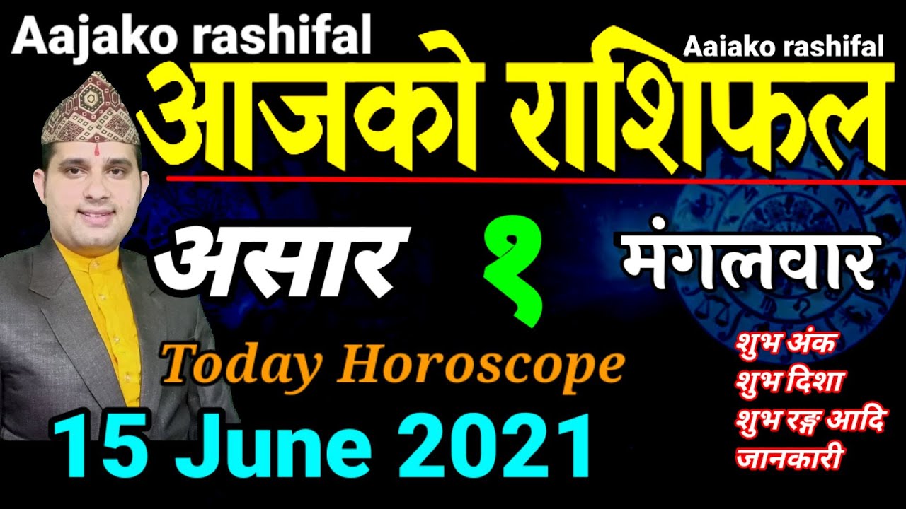Aajako Rashifal Asar 1 || Today Horoscope 15 June 2021 Aries to Pisces