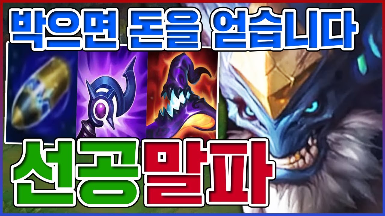 박으면 돈이 복사 된다고ㅋㅋㅋAP 1200+ 개싸이코돌ㅋㅋㅋㅋ【AP 말파이트】