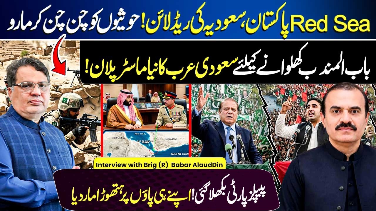 US vs Iran | Saudi Arabia vs Yemeni Houthis | Bab Al Mandab & Strait of Hormuz Crisis | AJK Election