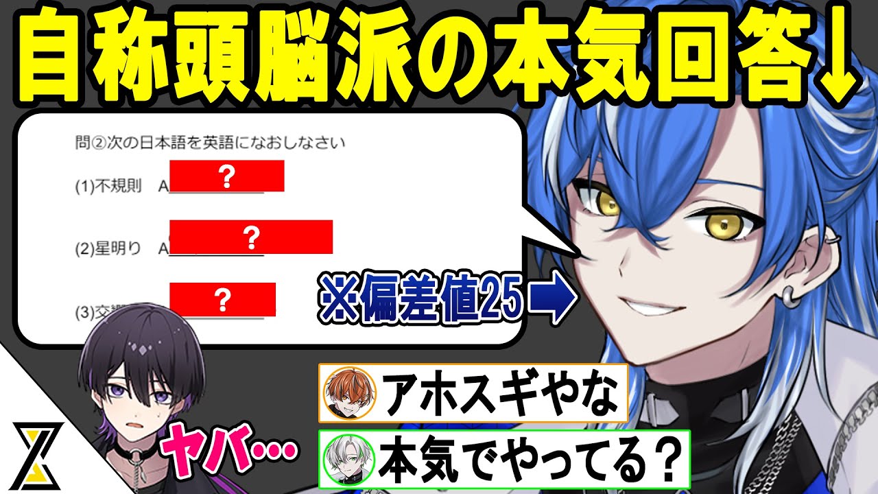 【学力テスト】歌い手が本気で小学生テストを受けた結果まさかの珍回答が……www【高学歴(?)】