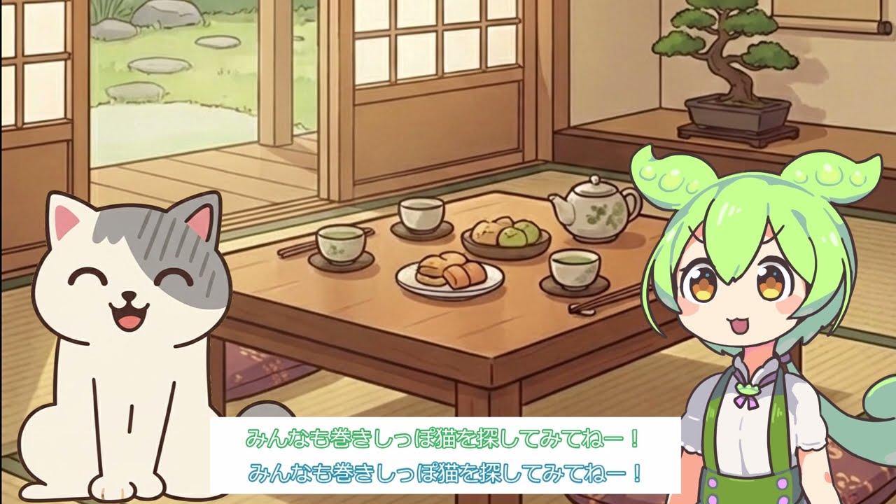 【幸運の鍵？】巻きしっぽ猫のタッタ君がやってきたのだ！【ずんだもん解説