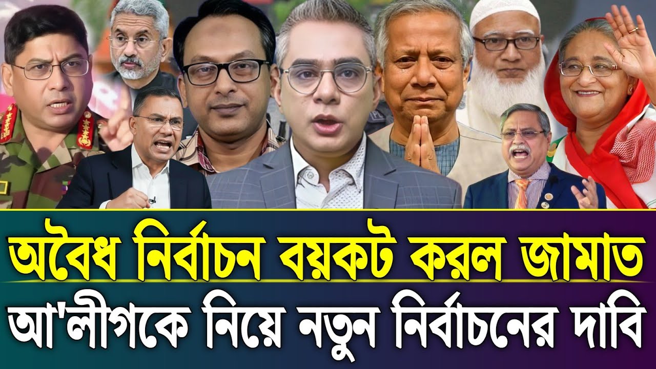 Ajker Bangla Khobor 15 Feb 2026 | Bangladesh Latest News Today | Sheikh Hasina | Talk Show Barta 