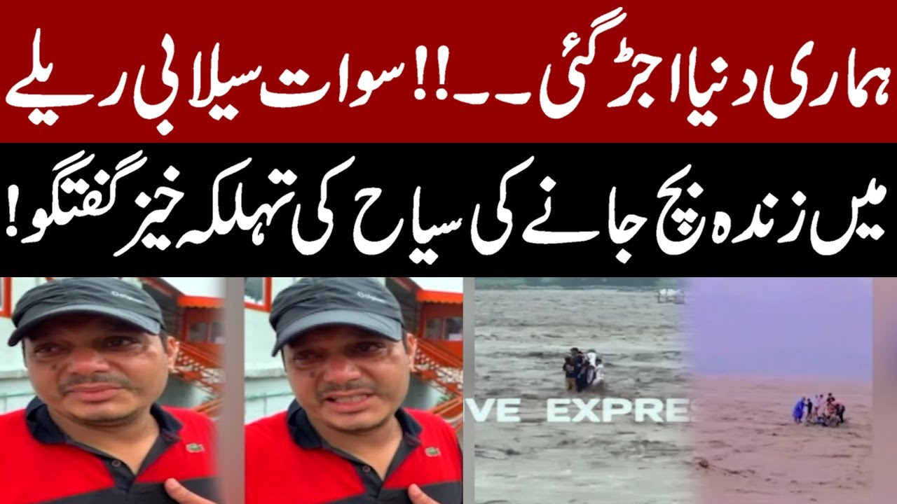 Swat Flood Survivor’s Shocking Story – We Lost Everything | Breaking News | Pakistan News