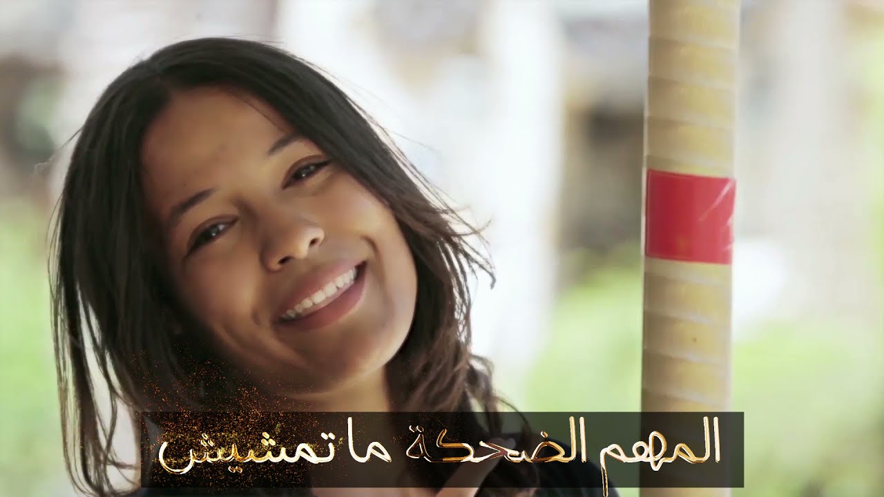 Nheb niich | نحب نعيش  (Vidéo Officielle)