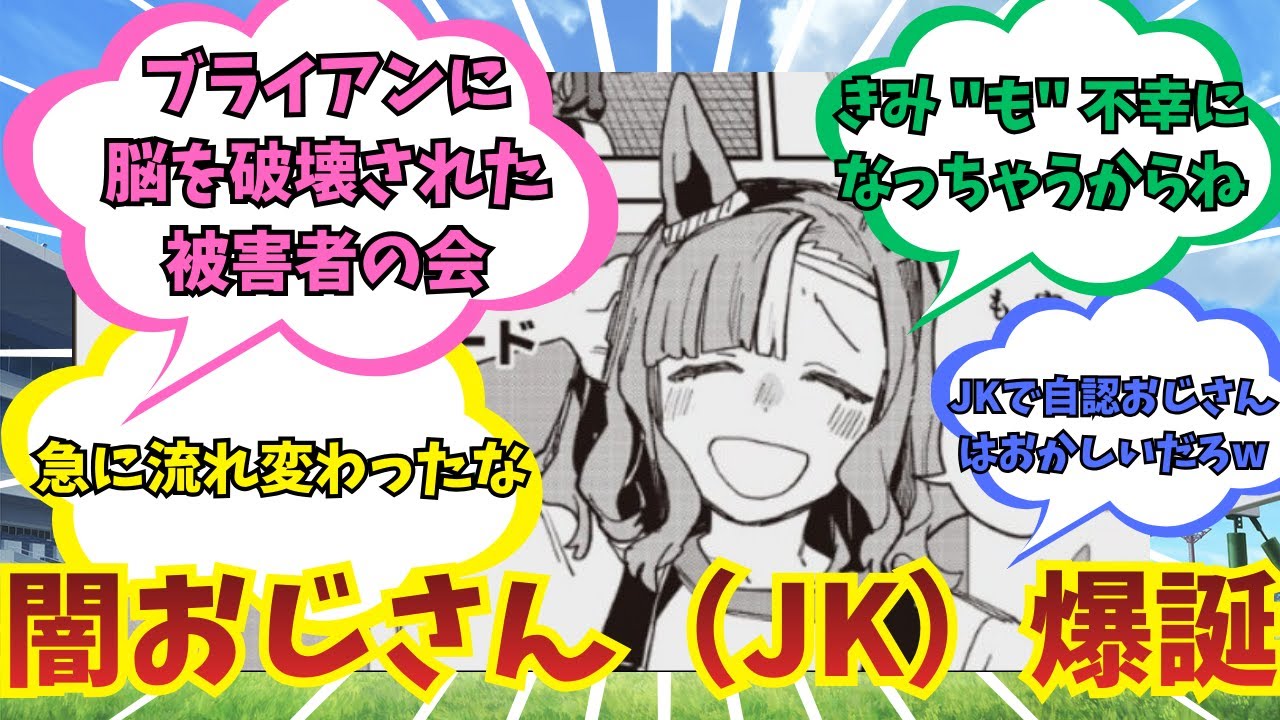【悲報】謎のJKウマ娘さん、一人称が『おじさん』で固定されてしまうｗｗｗなお史実は……【55話感想】