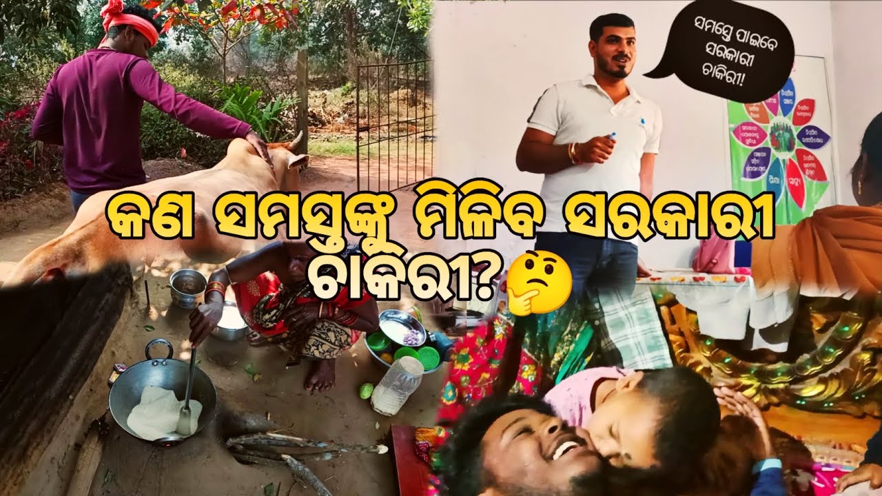 ସମସ୍ତଙ୍କୁ ମିଳିବ ସରକାରୀ ଚାକିରି? 🤔 | Meeting ରେ ହେଲା ବଡ଼ ଖୁଲାସା 😀