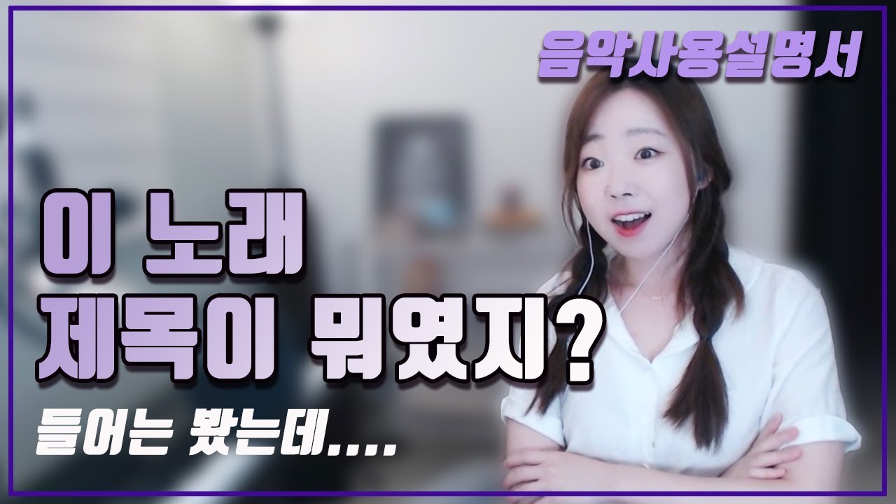🎹익숙한데 제목은 잘 모르는 '그 곡!!' 당신은 아십니까? I 음사설 #11
