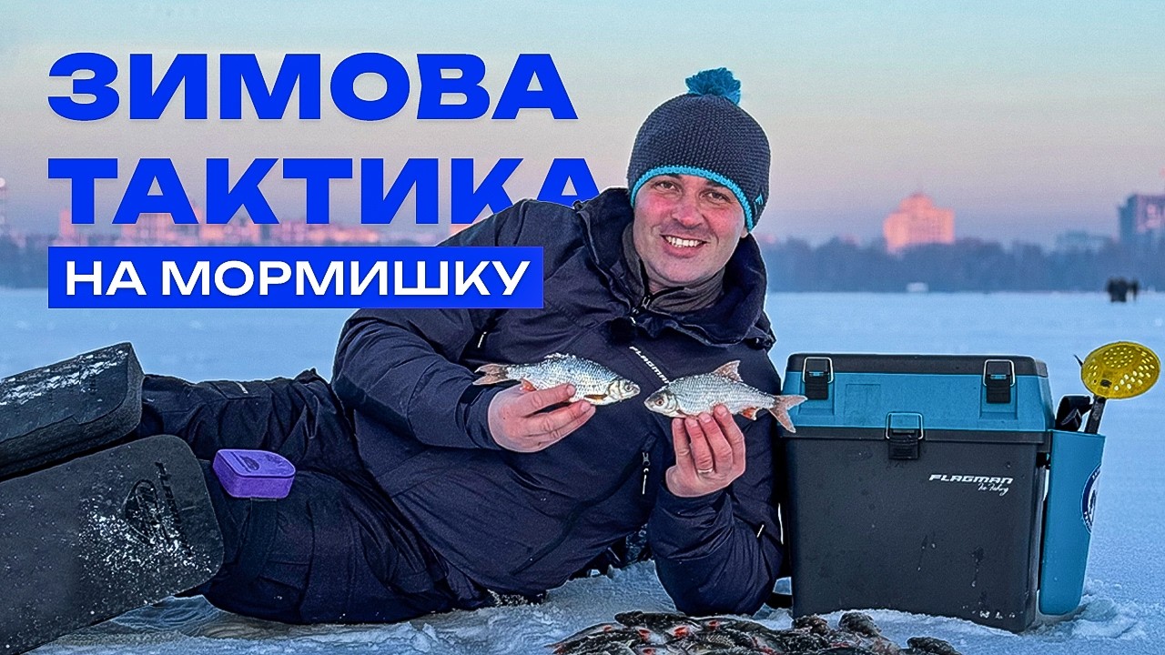 🐟 ЛОВЛЯ БІЛОЇ РИБИ НА МОРМИШКУ — як змусити клювати взимку?