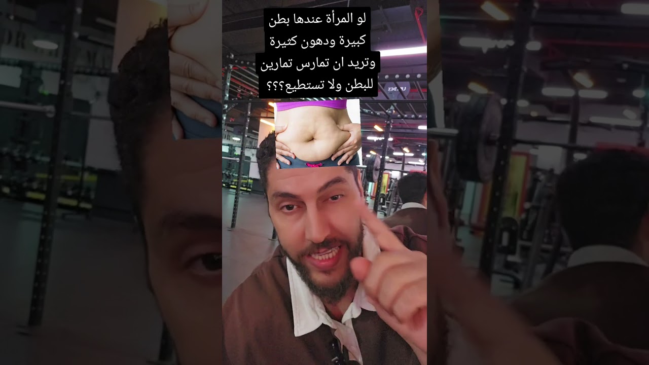الانثى.. هل تمرن البطن اذا كانت كبيرة بالدهون ولماذا