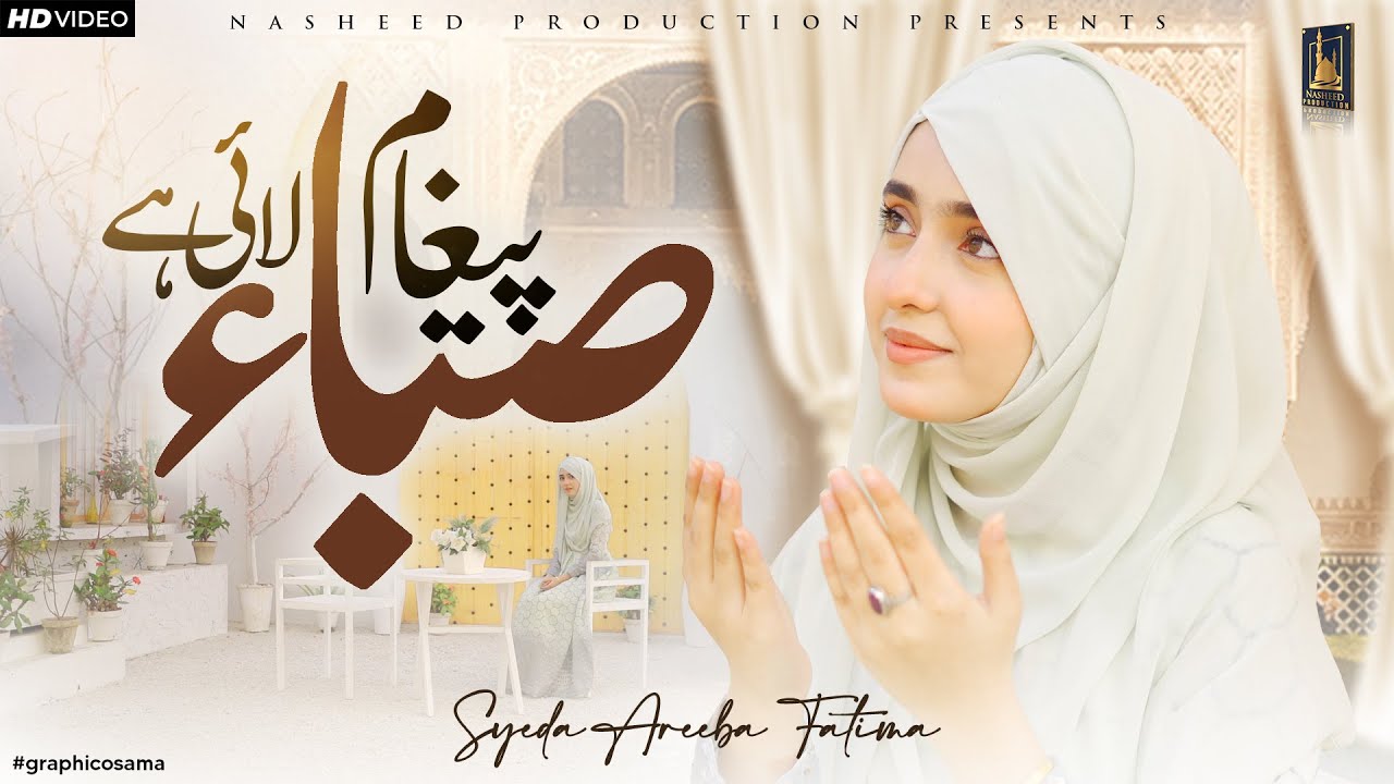 Syeda Areeba Fatima | Paigam Saba Lai Hai  | Aya Hai Bulawa | Beautiful Video