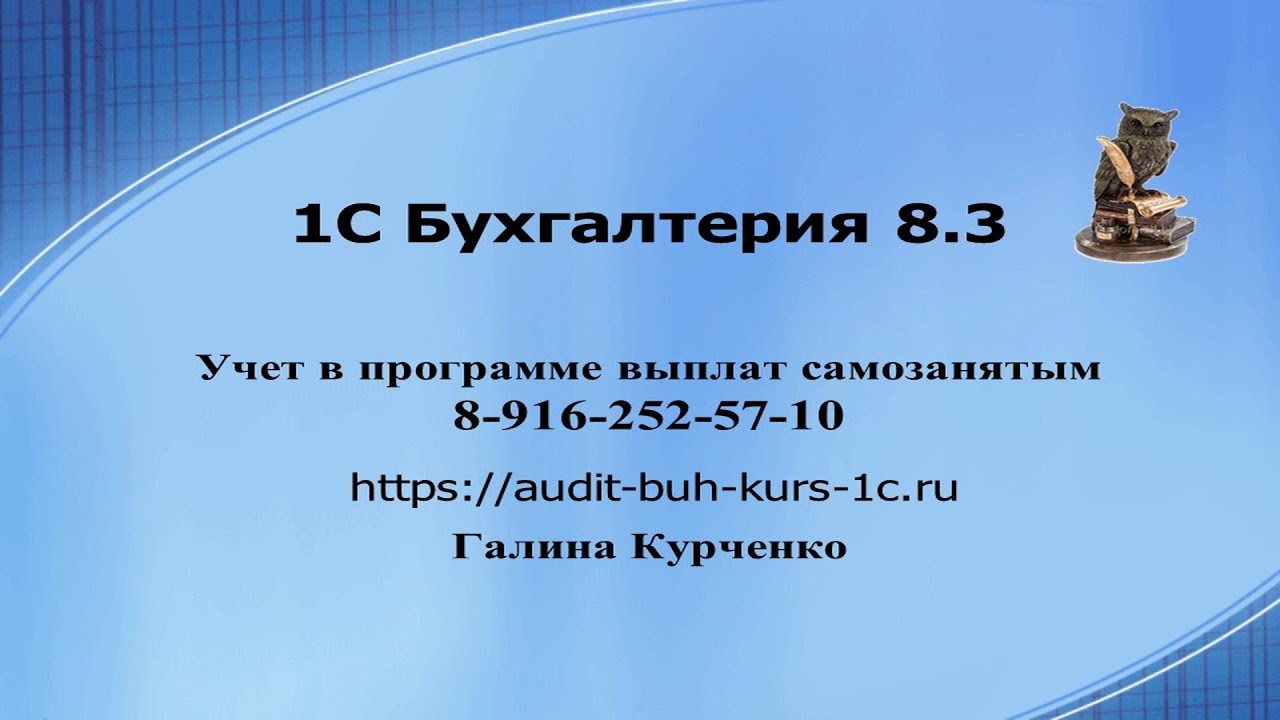 Самозанятый учет в 1С Бухгалтерия 1С