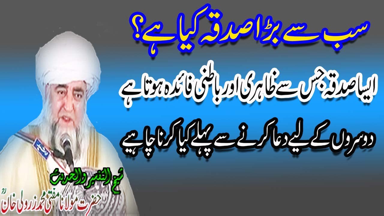 Sab Se Bara Sadqa Kia Hey By Mufti Zarwali Khan RA